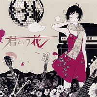 Asian Kung Fu Generation 12 Lyrics