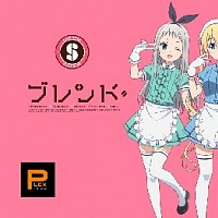 Blend S Bon Appetit S Lyrics